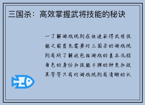 三国杀：高效掌握武将技能的秘诀